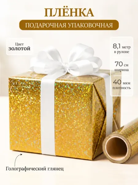 Типография ТМТ Упаковочная бумага подарочная пленка для подарков
