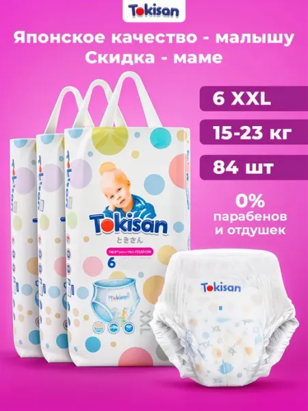 Tokisan Дышащие подгузники трусики детские, 6 размер (15-23 кг) 28шт