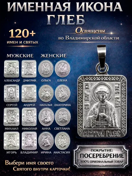 ОптимаБизнес Именная икона медальон Глеб посеребрение