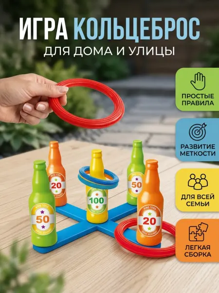 ToyGalaxy+ Детский Кольцеброс 6 колец игра для дома улицы дачи