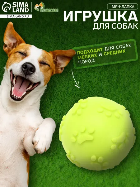 Пижон Игрушка "Мяч-лапка", TPR, 6 см, жёлтый