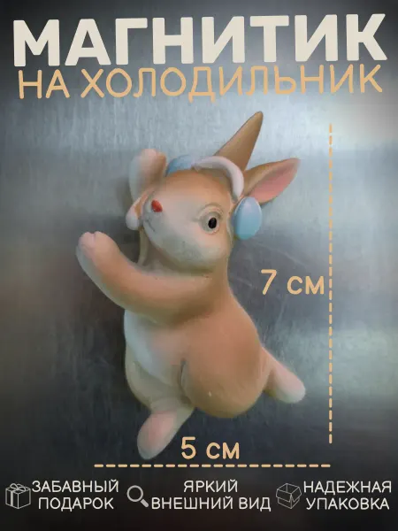 Магнитик на холодильник "Заяц в наушниках"
