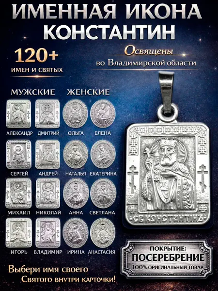 ОптимаБизнес Именная нательная икона кулон медальон Константин Костя