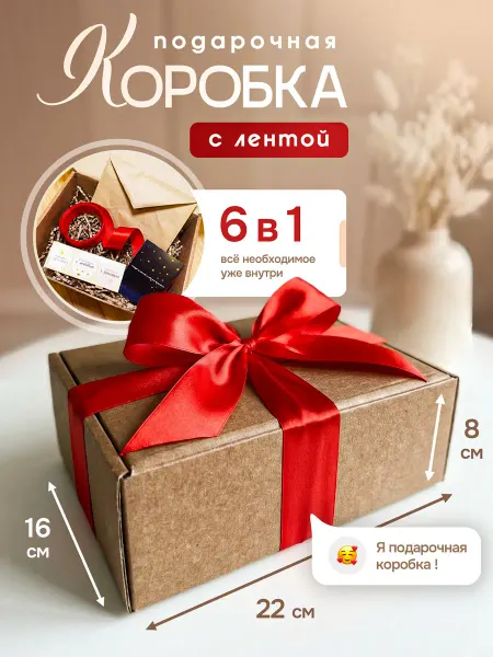 СВЕЧКА КАРТОНОВНА Подарочная коробка с наполнителем для подарка