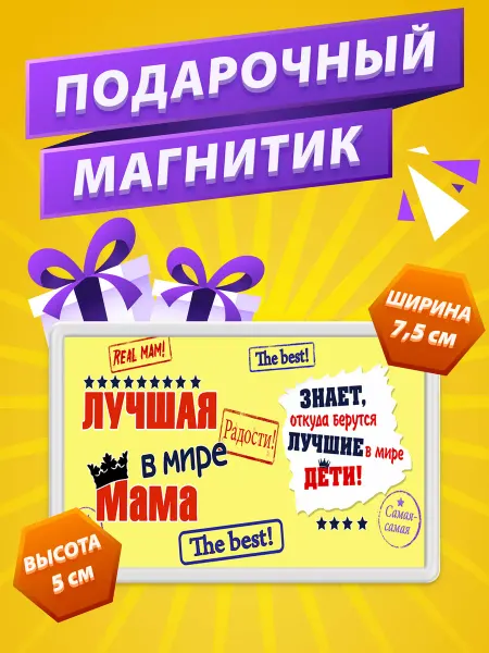 КлАсс_А Магнит Маме подарок любимой
