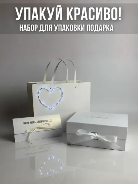 Упакуй красиво! Подарочная коробка с надписью белая