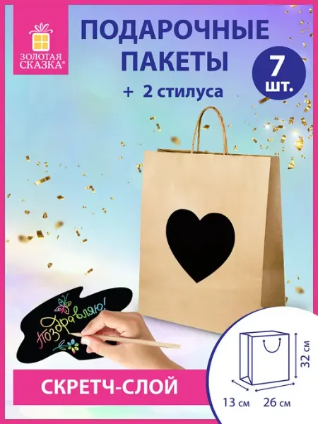 ЗОЛОТАЯ СКАЗКА Подарочный пакет крафт набор 7 штук скретч-слой стилус