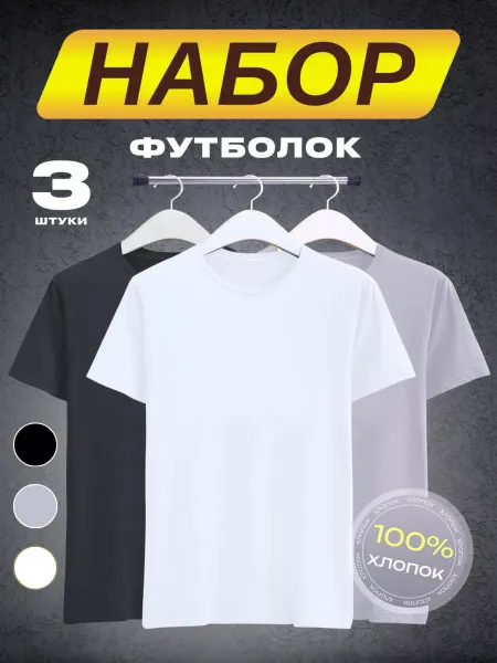 Uz_style Футболка хлопок набор 3 шт