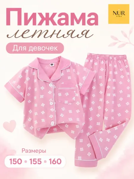 Пижама с брюками летняя хлопковая рубашка