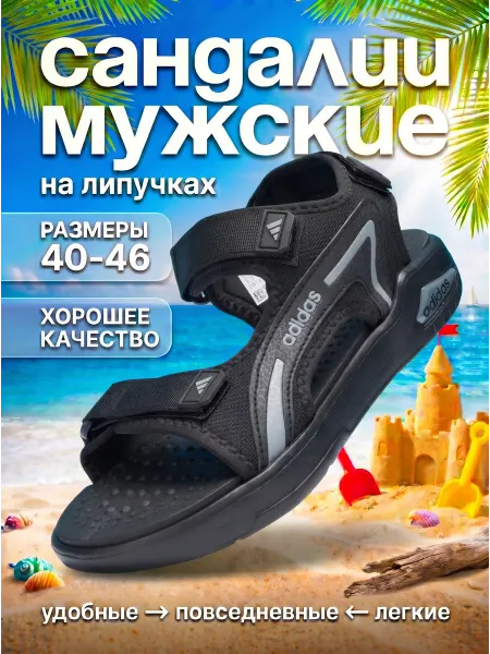 Сандалии Мужские летние спортивные