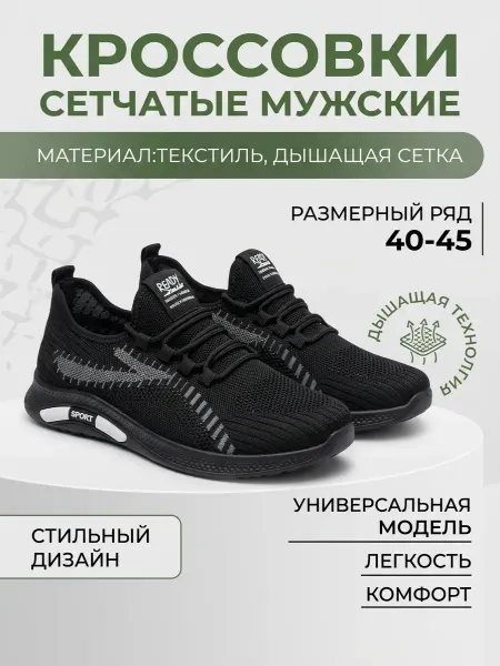 Кроссовки в сетку дышащие