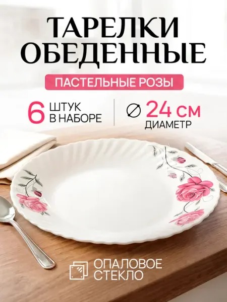 Velton Набор плоских столовых тарелок для сервировки на 6 персон