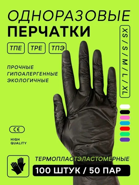 Перчатки нитриловые Перчатки одноразовые