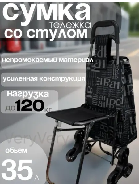VeryVery Тележка со стулом хозяйственная 6 колес Серая