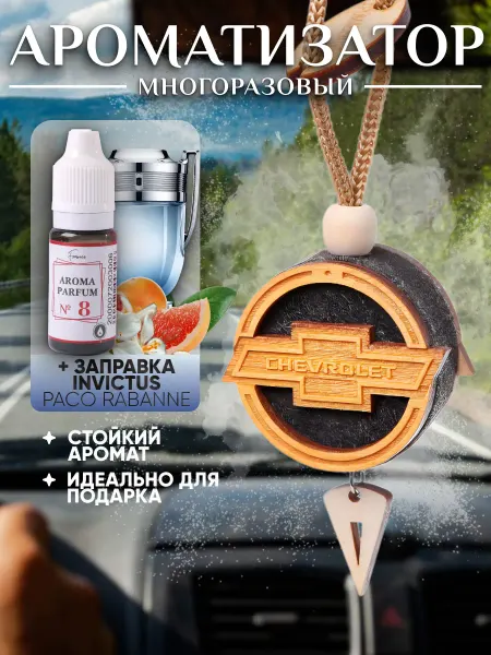 Аромасентир Ароматизатор для автомобиля