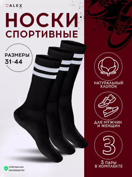 AlexTextile Носки набор высокие
