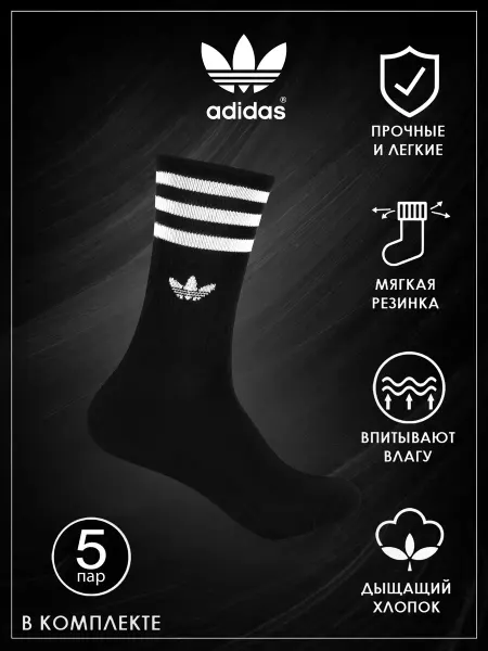 Adidas Носки