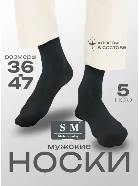 SM SOCKS Носки высокие набор