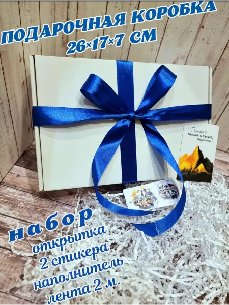 Подарочная коробка с наполнителем