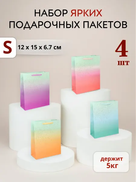 ПАКУ_YOU Набор подарочных пакетов 4 шт