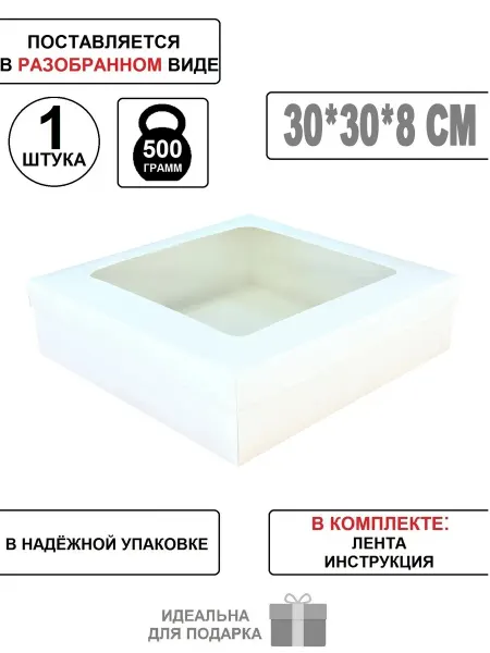 Подарочная коробка