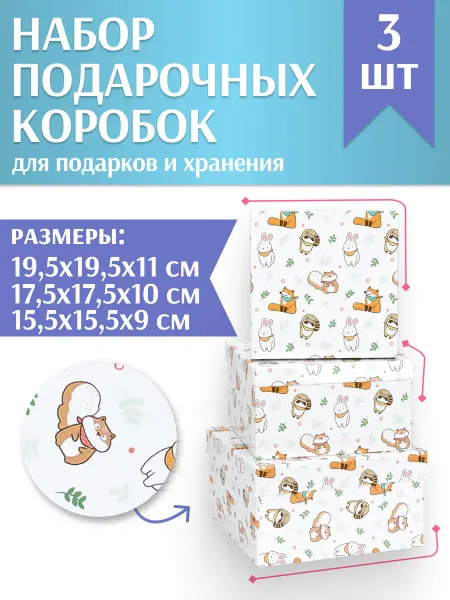 MILAND Подарочная коробка