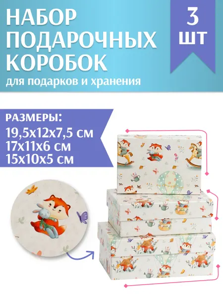 MILAND Подарочная коробка
