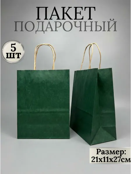 Крафт пакеты