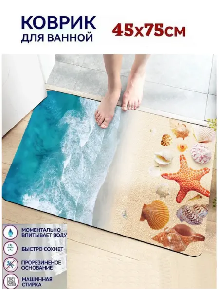 Zalel коврик для ванны
