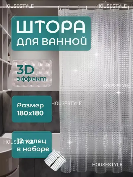 HouseStyle Штора для ванной