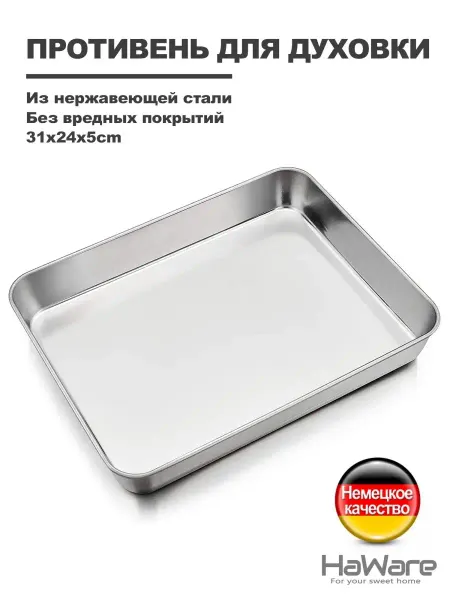 Haware Форма для запекания из нержавеющая стали 18 0