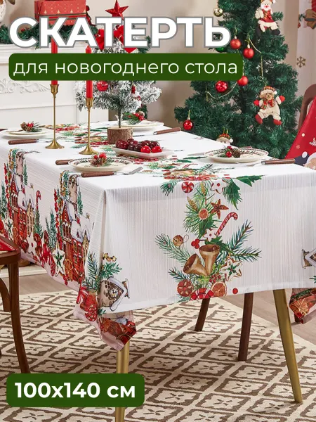 Home-Family Скатерть новогодняя 100х140 см