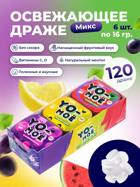 YO-МОЁ Микс леденцы без сахара с витамином С и D, E МОE, 6 жб