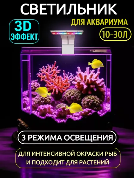 Zelaqua Светильник лампа для аквариума светодиодная, 6Вт