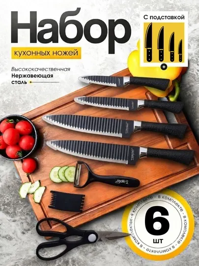 Набор ножей Zepter из 6 предметов, гарантия остроты и качества на весь срок службы