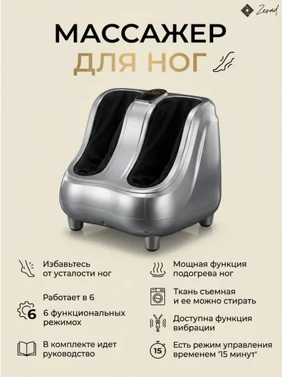 Электрический роликовый массажер для ног ZERAD, 6 режимов массажа стоп и пяток