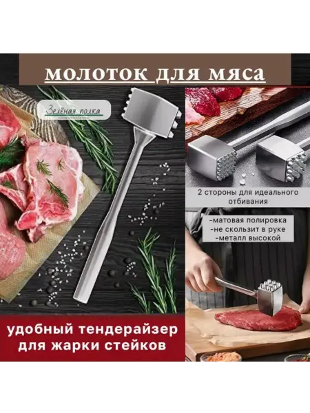 Уютный дом Молоток для отбивание мяса кухонный 24