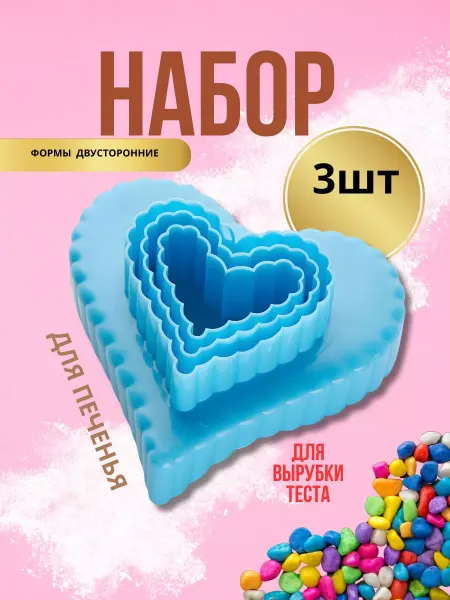 BenliDom Набор пластиковых двухсторонних форм 3 предмета