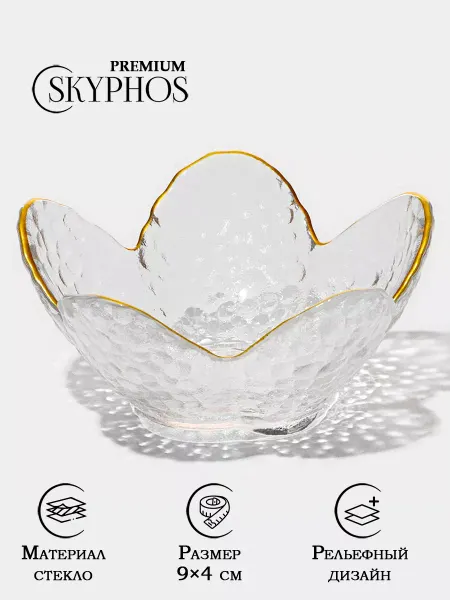 SKYPHOS Соусник стеклянный 60 мл «Цветок», 9х9х4 см
