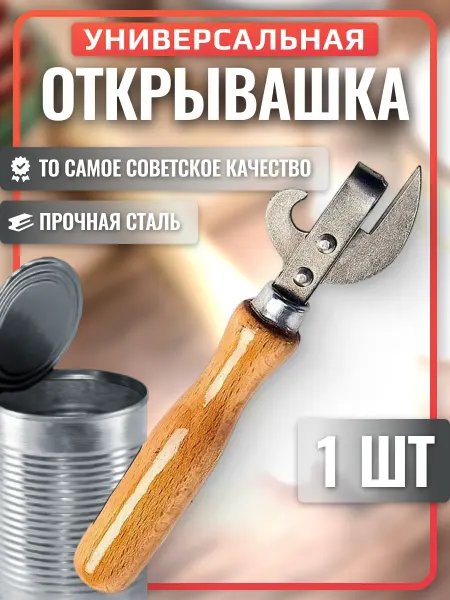 Allamo Открывашка для банок консервных СССР
