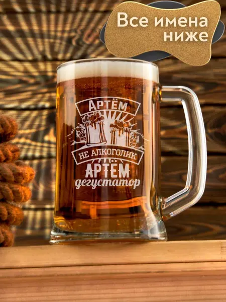 Barviha shop Кружка для пива подарочная именная Артем