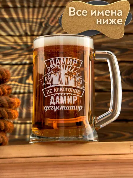 Barviha shop Кружка для пива подарочная именная Дамир