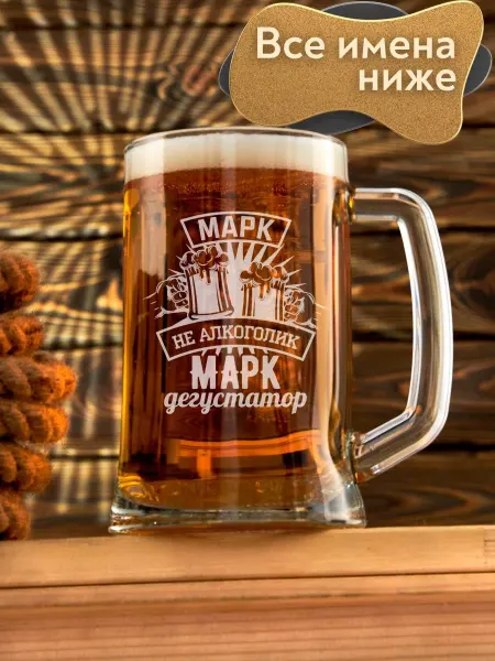 Barviha shop Кружка для пива подарочная именная Марк