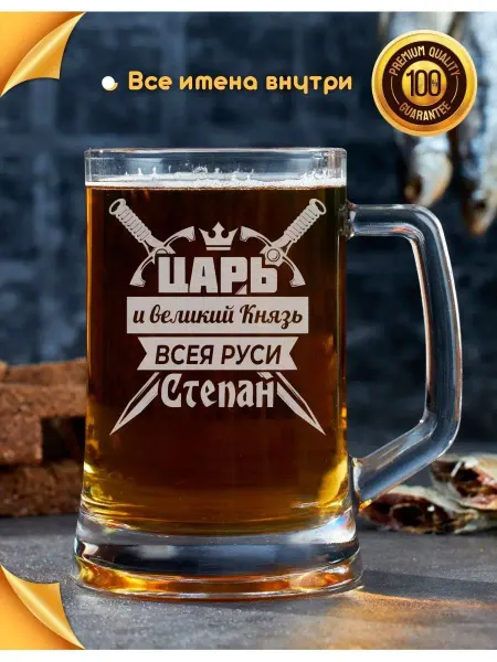 Barviha shop Кружка для пива подарочная Степан