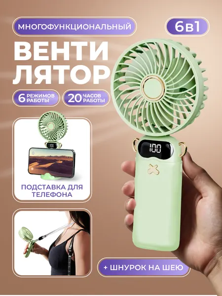 Ручной портативный мини вентилятор с 6-ю режимами скорости и подставкой под смартфон, ремешок для переноски, белый