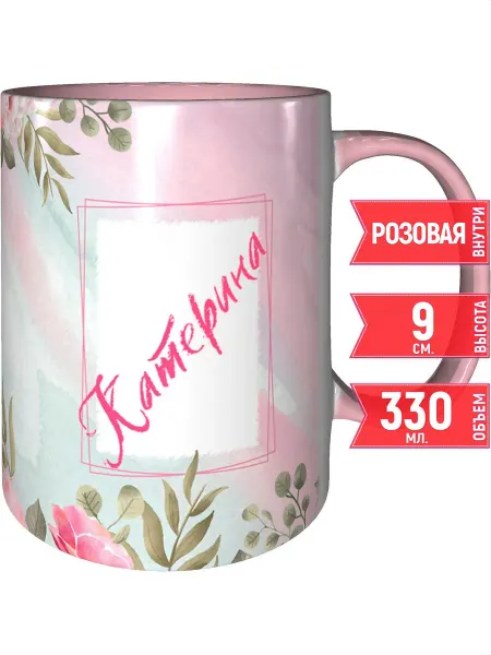Grand cadeaux Кружка именная Катерина - внутри и ручка розовая