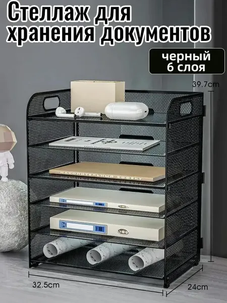 6-уровневый органайзер, металлический лоток для бумаги А4