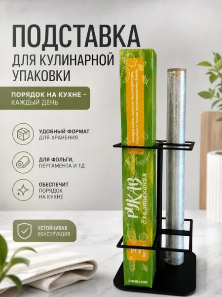 A.R.COMPANY16 Держатель кухонный для фольги и пищевой пленки