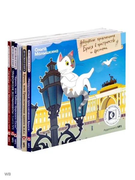 Звуковая книга Все приключения кота Брыся и его друзей на 6-ти CD-MP3
