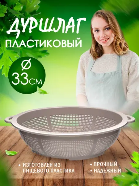 ELF plast Дуршлаг пластиковый